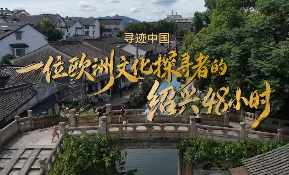 Shaoxing Kültür Turizmi 3. Yurt Dışı Kültür Haftası Başladı